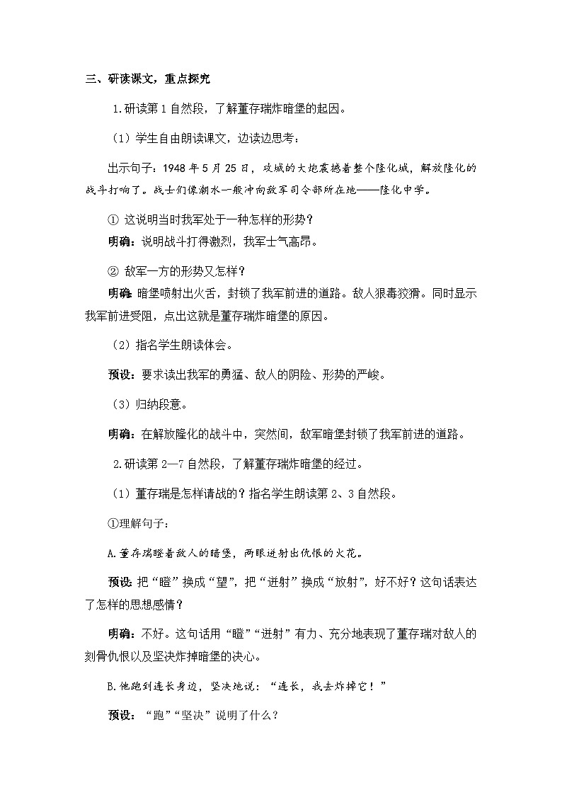 统编版语文六年级下册4单元《董存瑞舍身炸暗堡》课件1课时（含课后作业、课外作业）+视频+教案（含教学反思）+字体03