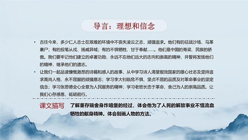 统编版语文六年级下册4单元《董存瑞舍身炸暗堡》课件1课时（含课后作业、课外作业）+视频+教案（含教学反思）+字体03