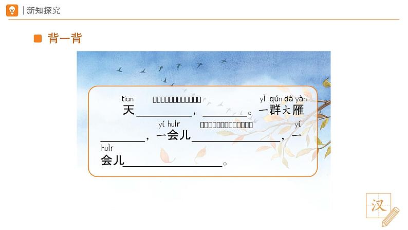 2024年秋一年级上册1秋天 第2课时 课件第8页