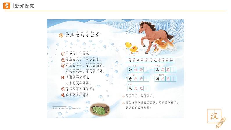 2024年秋一年级上册3雪地里的小画家 第1课时 课件第5页
