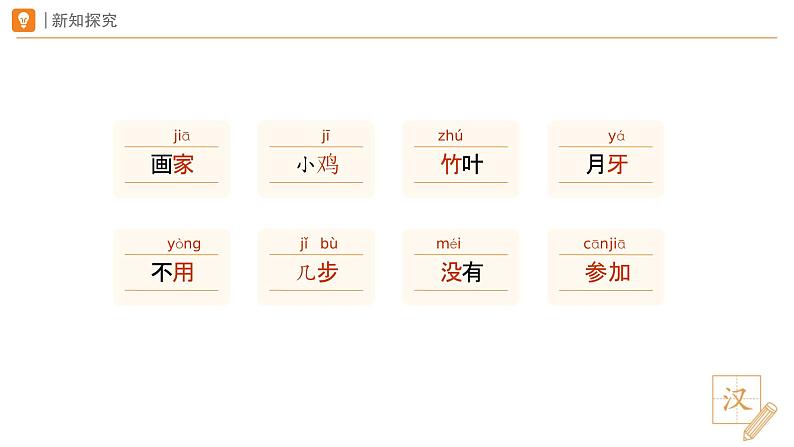2024年秋一年级上册3雪地里的小画家 第1课时 课件第6页