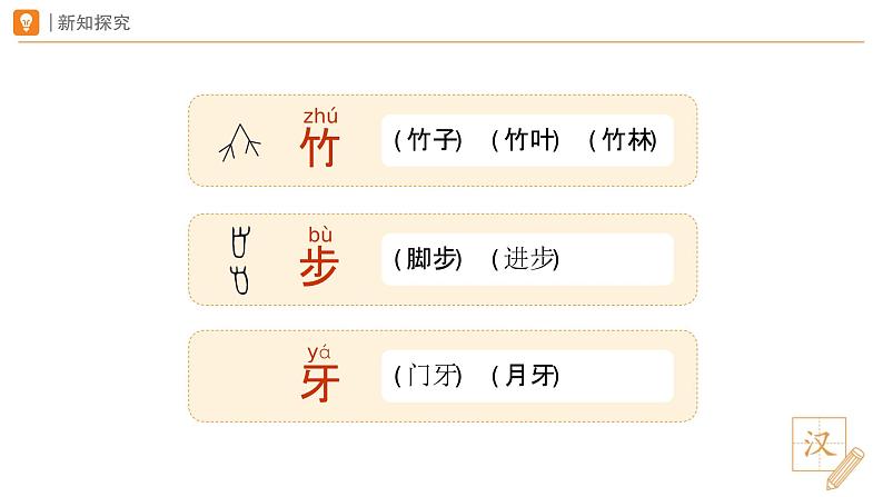 2024年秋一年级上册3雪地里的小画家 第1课时 课件第8页