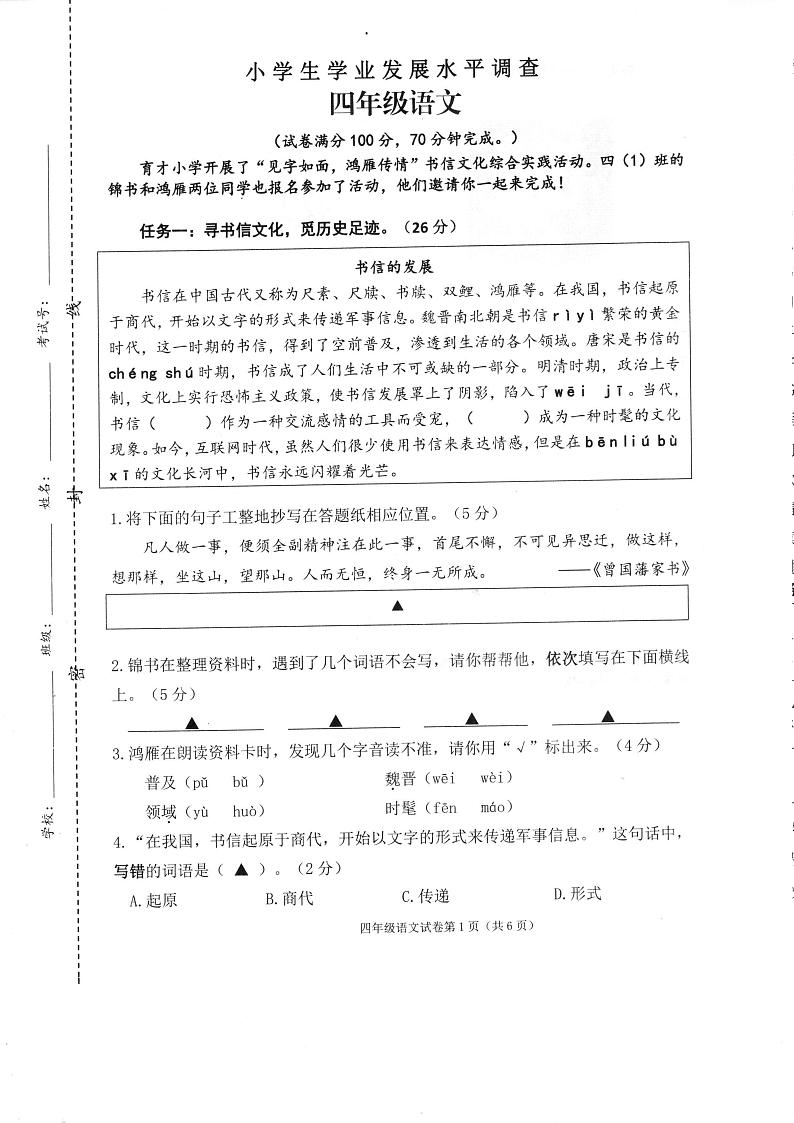 江苏省连云港市灌云县2023-2024学年四年级下学期期末语文试题01