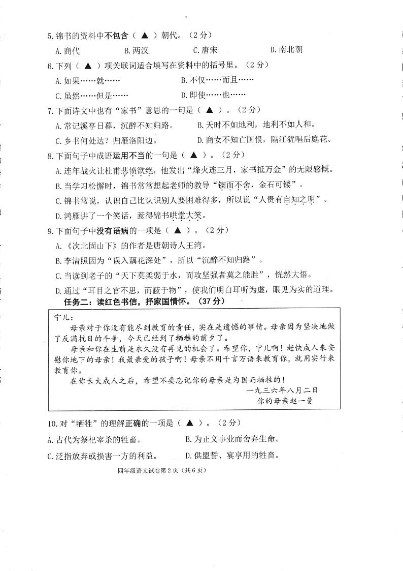 江苏省连云港市灌云县2023-2024学年四年级下学期期末语文试题02