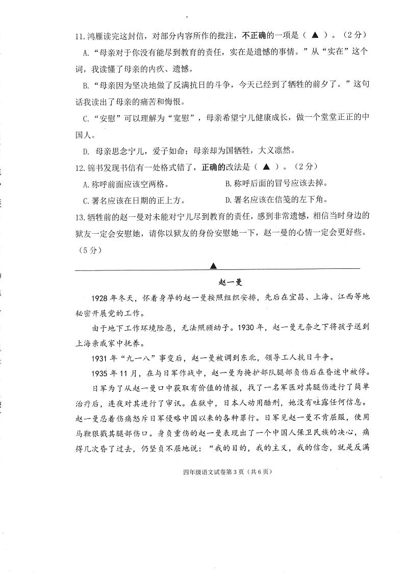 江苏省连云港市灌云县2023-2024学年四年级下学期期末语文试题03