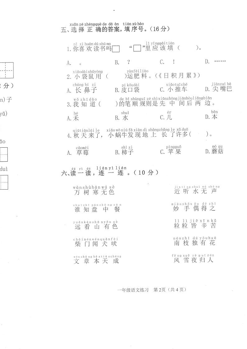江苏省连云港市灌云县2023-2024学年一年级下学期期末语文试题02