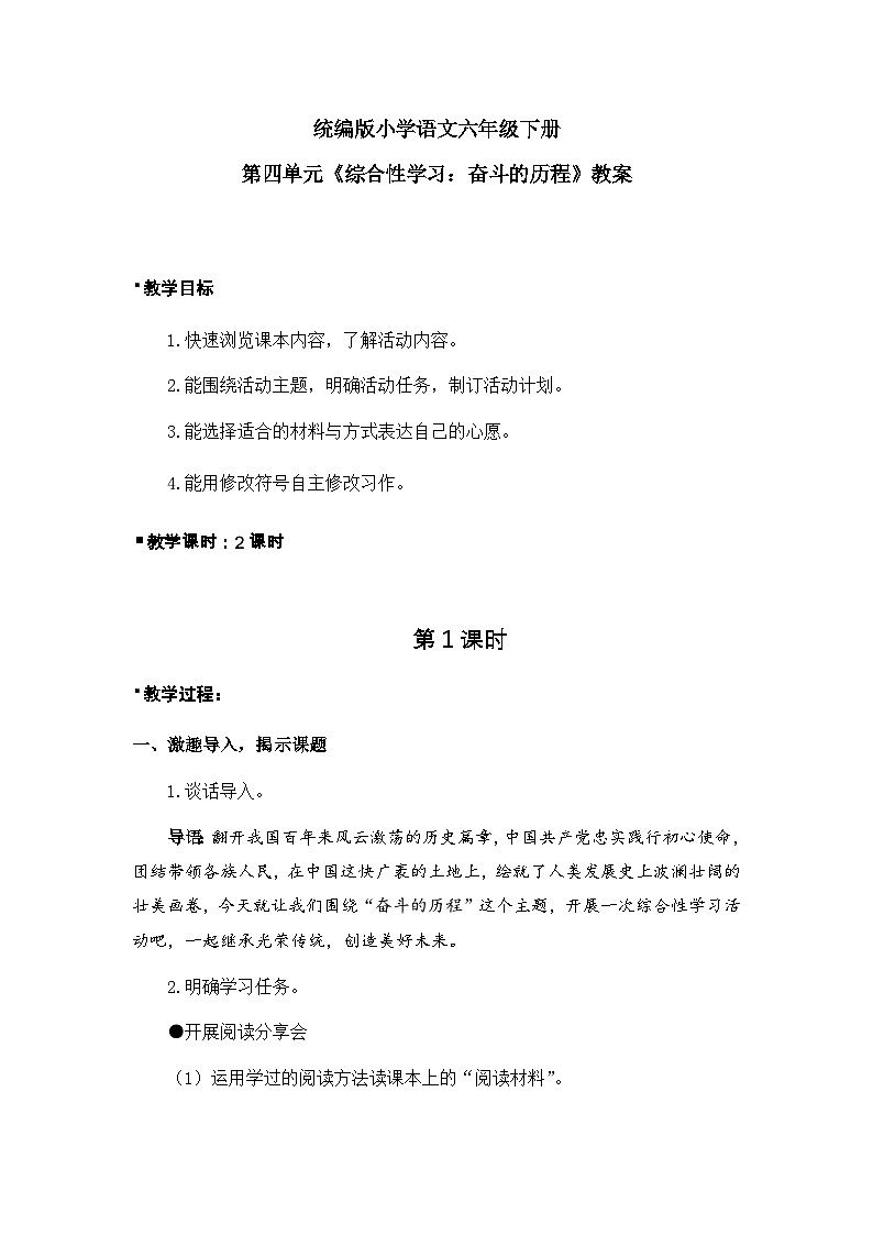 统编版语文六年级下册4单元《综合性学习：奋斗的历程》课件1课时+音频+教案+字体01