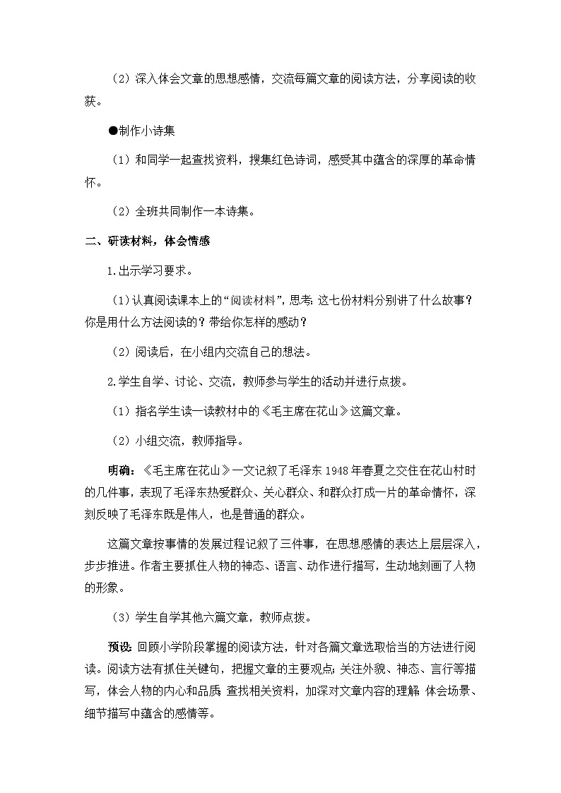 统编版语文六年级下册4单元《综合性学习：奋斗的历程》课件1课时+音频+教案+字体02