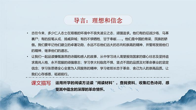 统编版语文六年级下册4单元《综合性学习：奋斗的历程》课件1课时+音频+教案+字体03