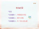 統(tǒng)編版語文六年級下冊4單元《綜合性學(xué)習(xí)：奮斗的歷程》課件1課時+音頻+教案+字體