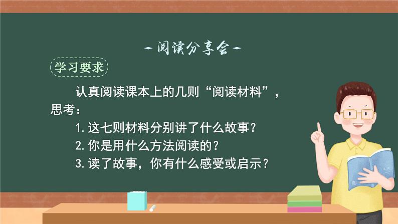 统编版语文六年级下册4单元《综合性学习：奋斗的历程》课件1课时+音频+教案+字体05