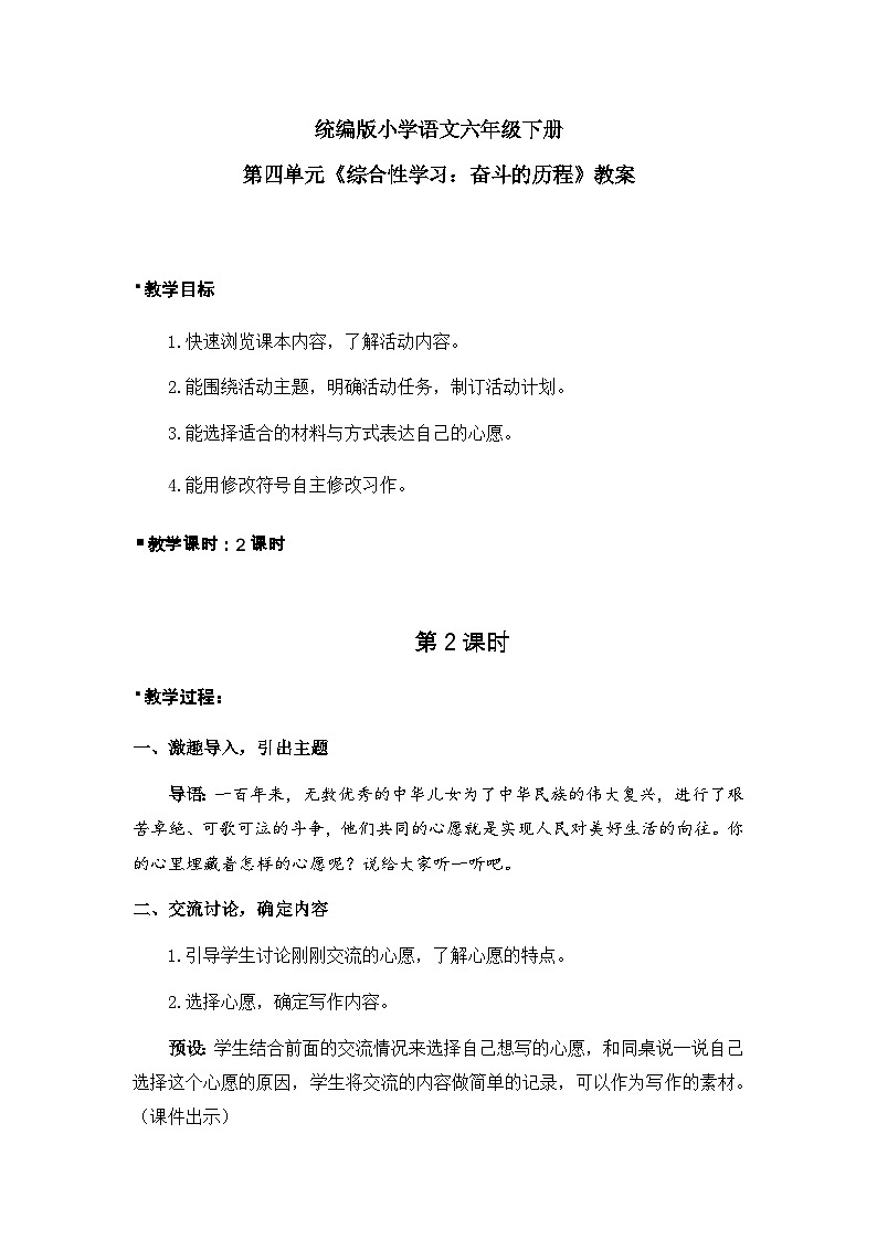 《综合性学习：奋斗的历程》教案2课时（含教学反思）第1页