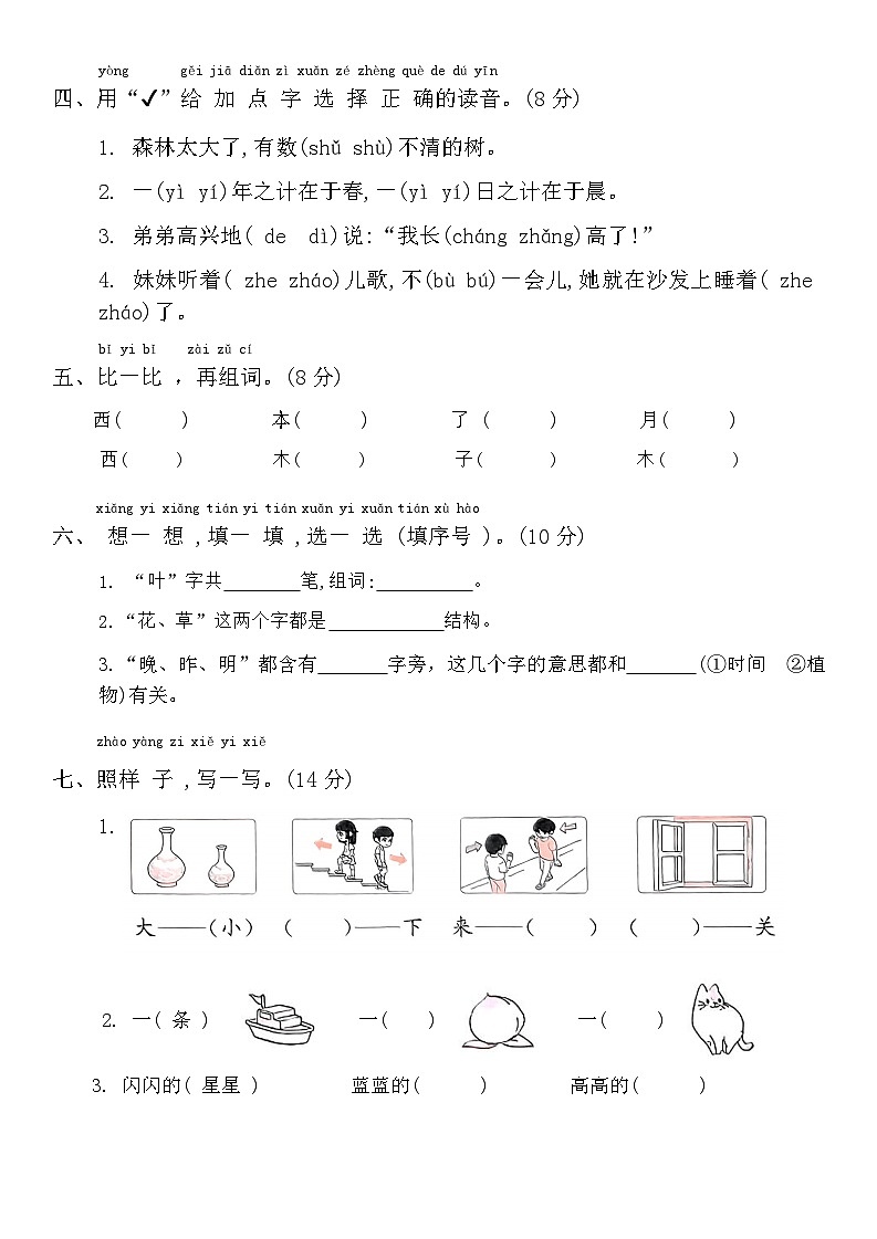 期末达标练习(试卷)-2024-2025学年一年级语文上册(统编版)02