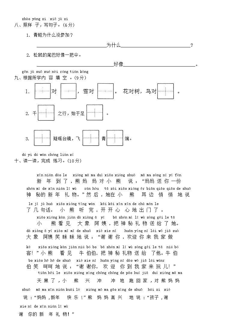 期末达标练习(试卷)-2024-2025学年一年级语文上册(统编版)03