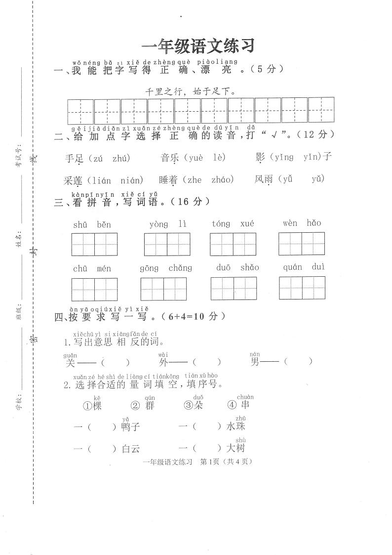 江苏省连云港市灌云县2023-2024学年一年级下学期期末语文试题01