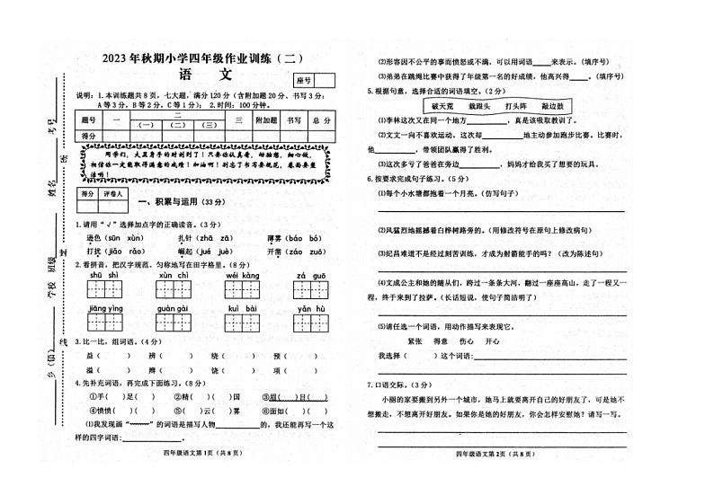 河南省南阳市新野县2023-2024学年四年级上学期期末语文调研试卷+01