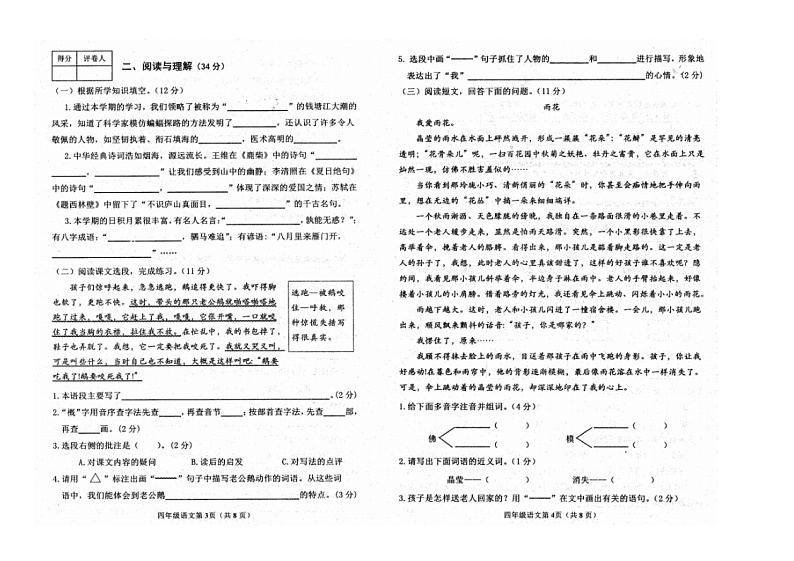 河南省南阳市新野县2023-2024学年四年级上学期期末语文调研试卷+02