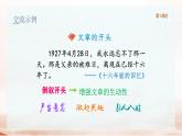 統(tǒng)編版語(yǔ)文六年級(jí)下冊(cè)4單元《語(yǔ)文園地四》課件1課時(shí)+教案+字體