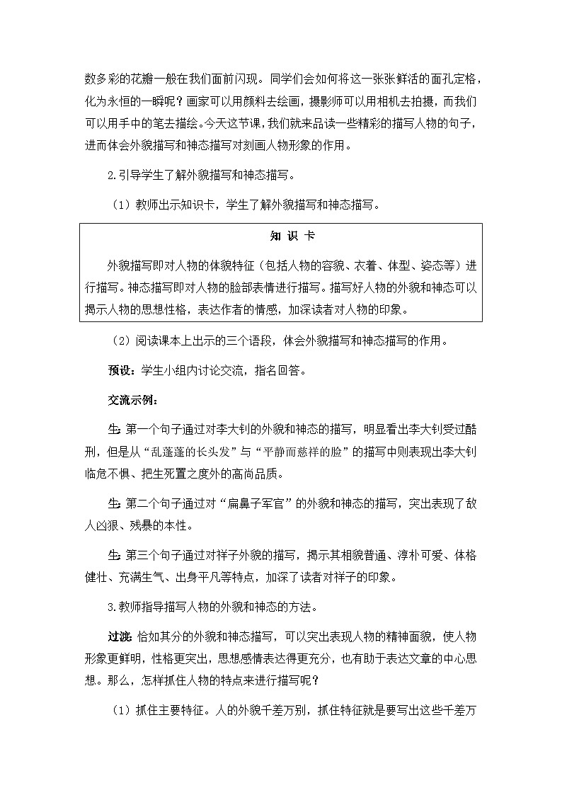 统编版语文六年级下册4单元《语文园地四》课件2课时+教案（含教学反思）+字体02