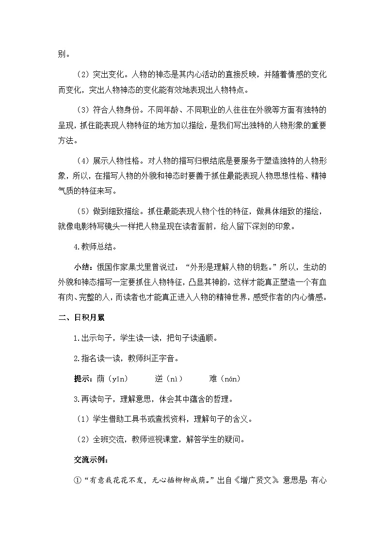 统编版语文六年级下册4单元《语文园地四》课件2课时+教案（含教学反思）+字体03