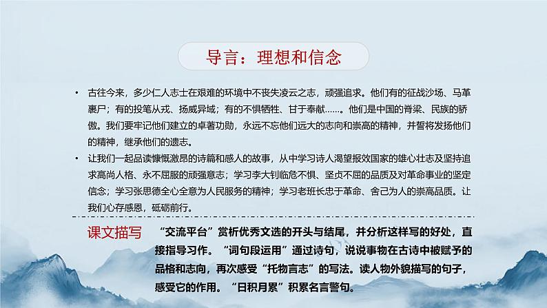 统编版语文六年级下册4单元《语文园地四》课件2课时+教案（含教学反思）+字体03