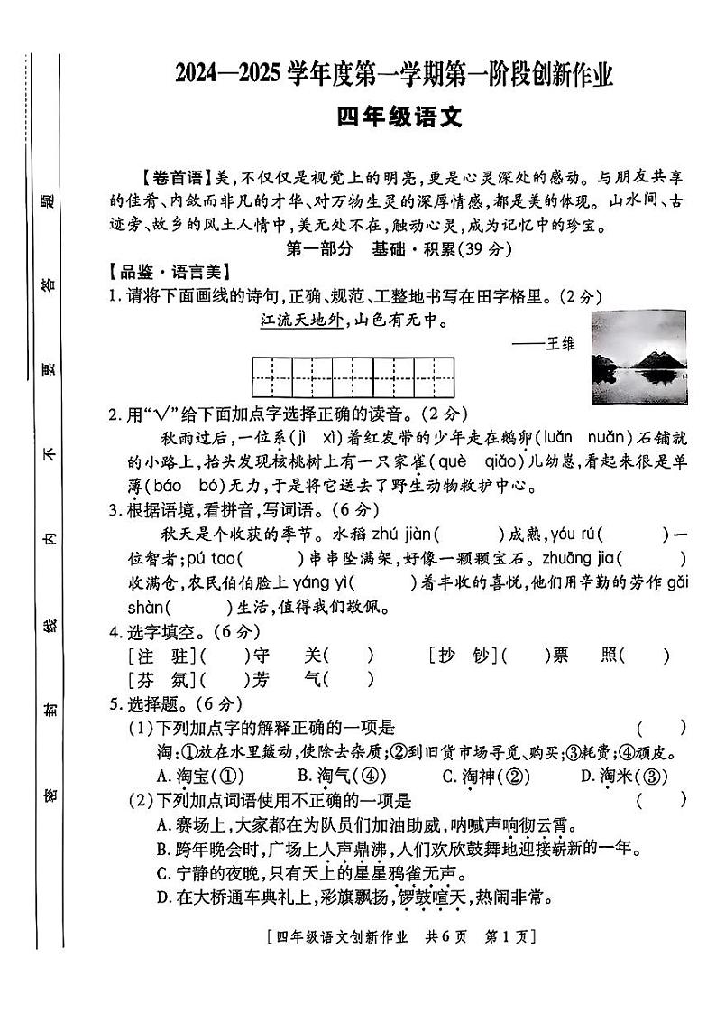 陕西省咸阳市武功县多校2024-2025学年四年级上学期第一次月考语文试卷01