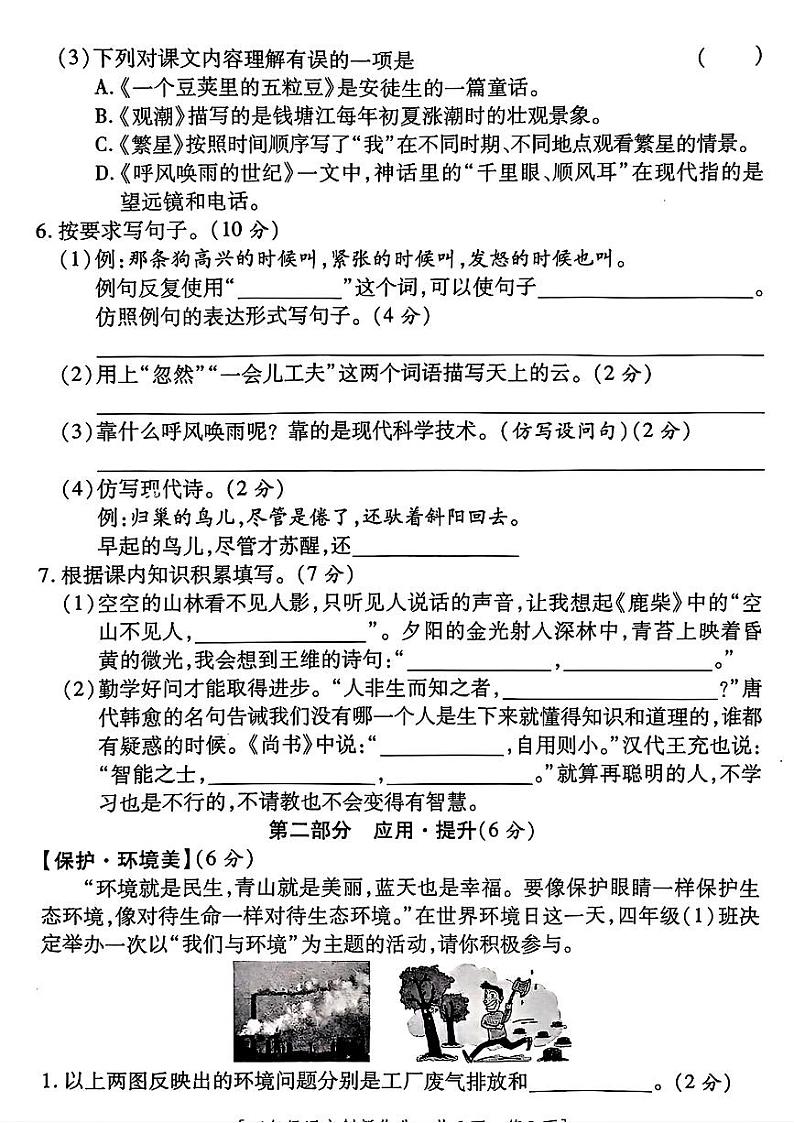 陕西省咸阳市武功县多校2024-2025学年四年级上学期第一次月考语文试卷02