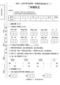 安徽省亳州市谯城区2024-2025学年二年级上学期第一次月考语文试卷