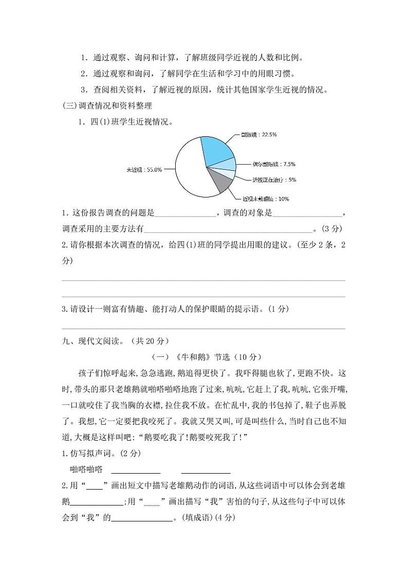 福建莆田四年级上册语文期末教学质量检测试卷2第3页