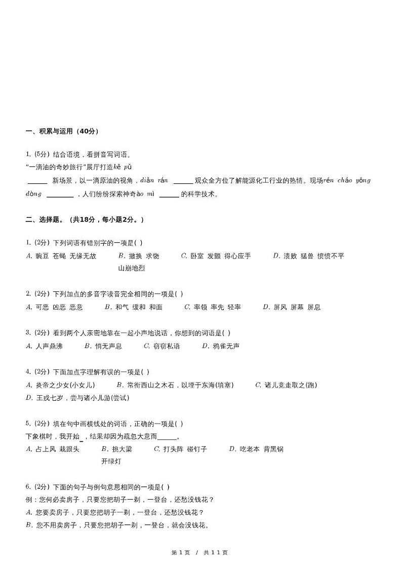 福建省福州市福清市四年级（上）期末语文试卷01