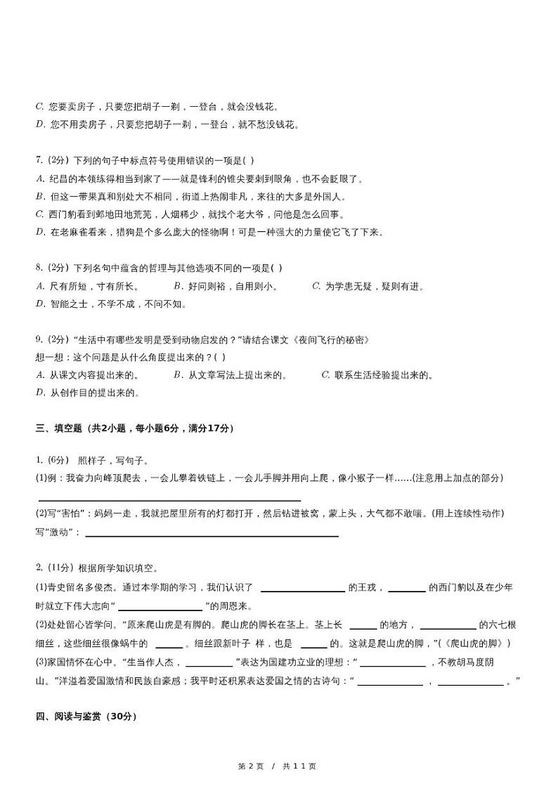 福建省福州市福清市四年级（上）期末语文试卷02