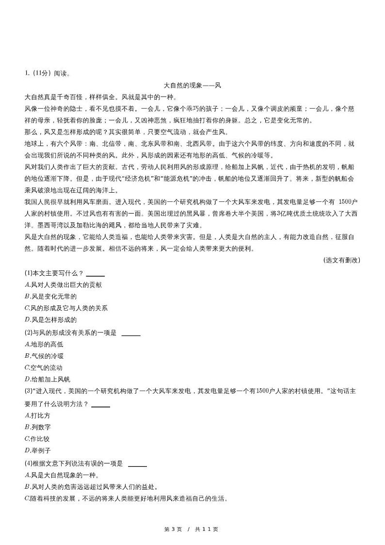 福建省福州市福清市四年级（上）期末语文试卷03