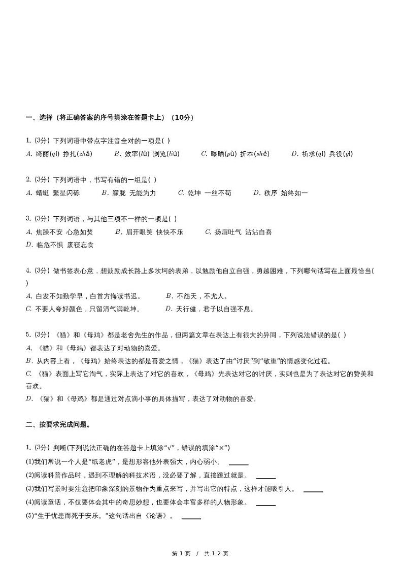 重庆市铜梁区四年级（下）期末语文试卷01