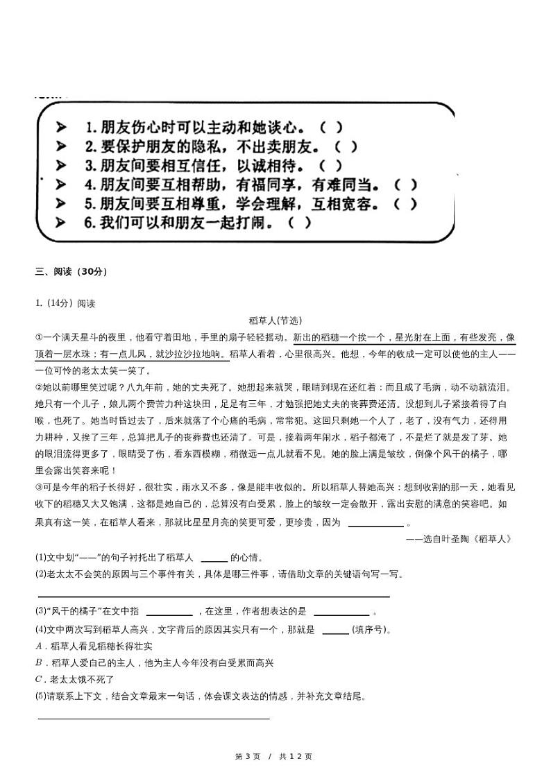 重庆市铜梁区四年级（下）期末语文试卷03