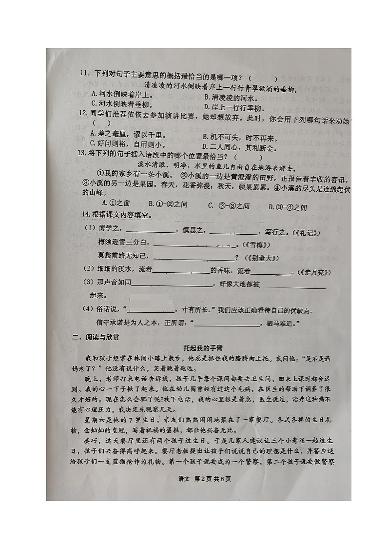 福建省宁德市霞浦县2023-2024学年四年级上学期期末考试语文试题第2页