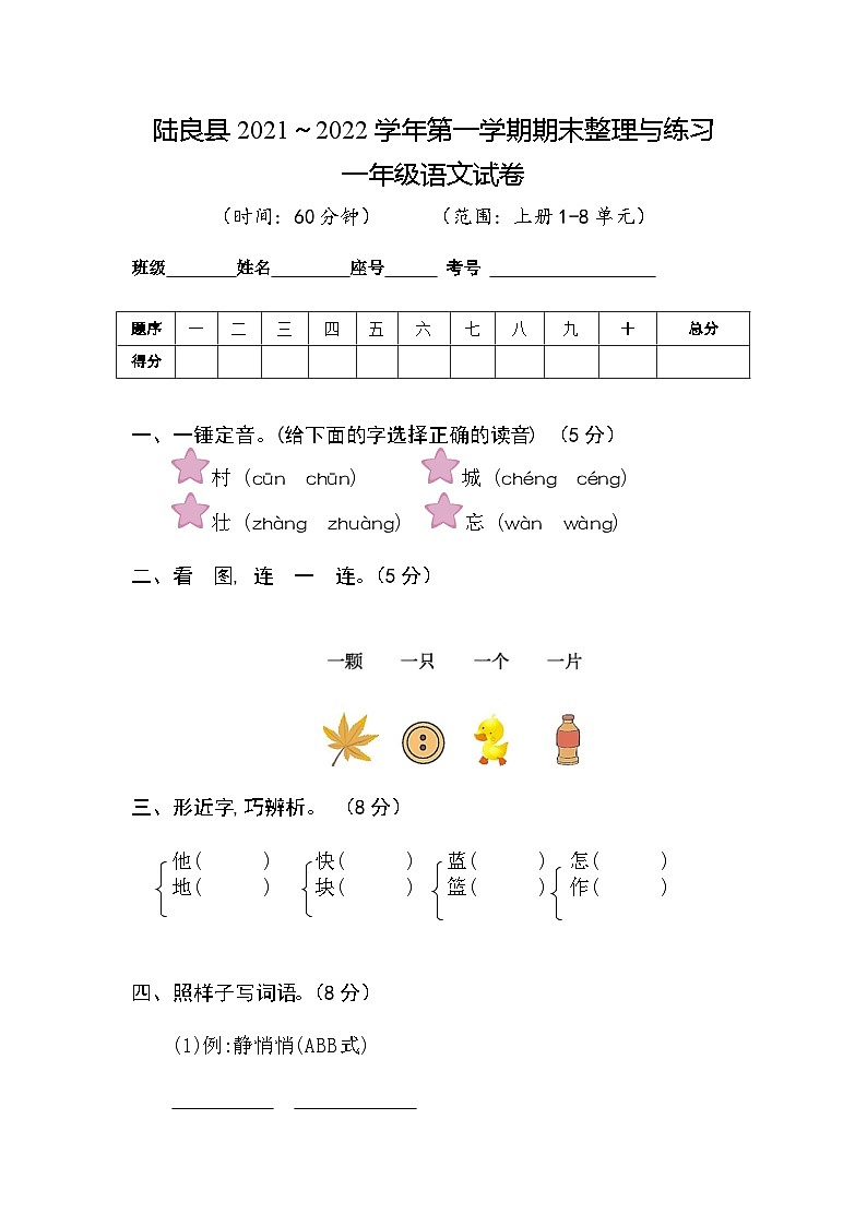 云南省曲靖市陆良县2021～2022学年一年级上学期期末语文试卷第1页