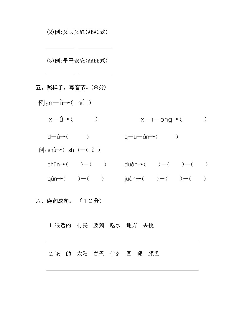云南省曲靖市陆良县2021～2022学年一年级上学期期末语文试卷第2页