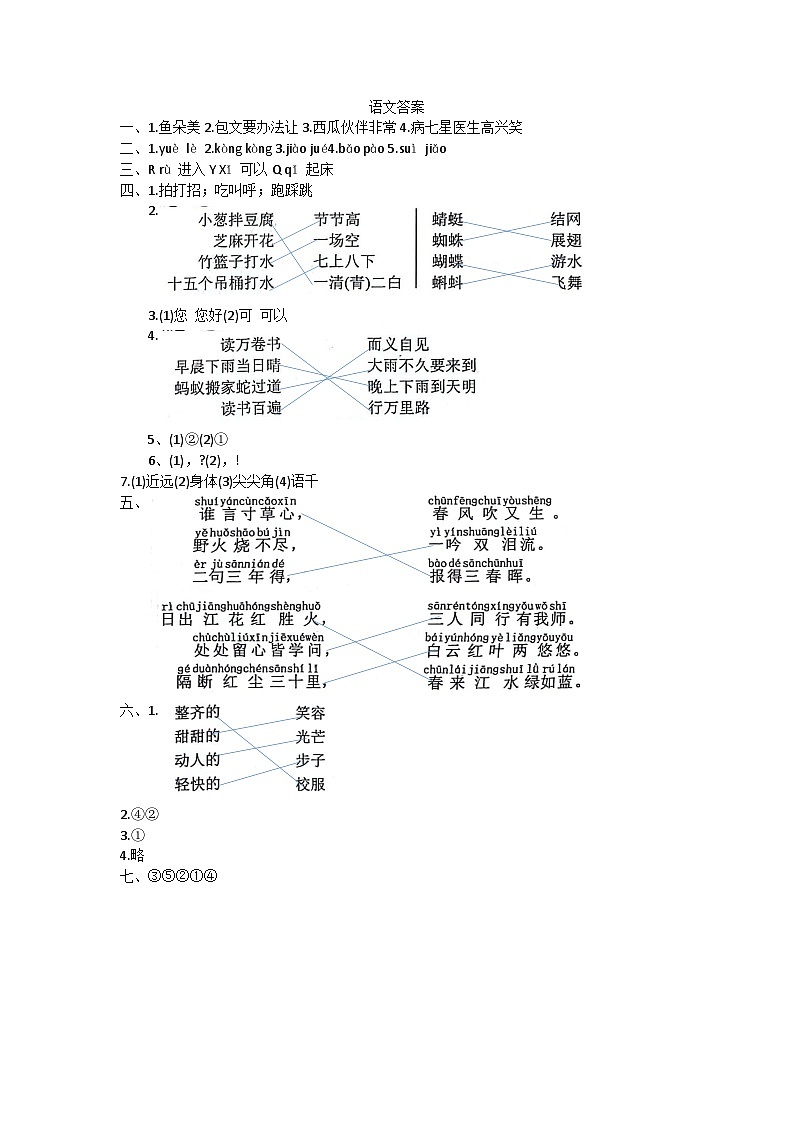 语文答案第1页