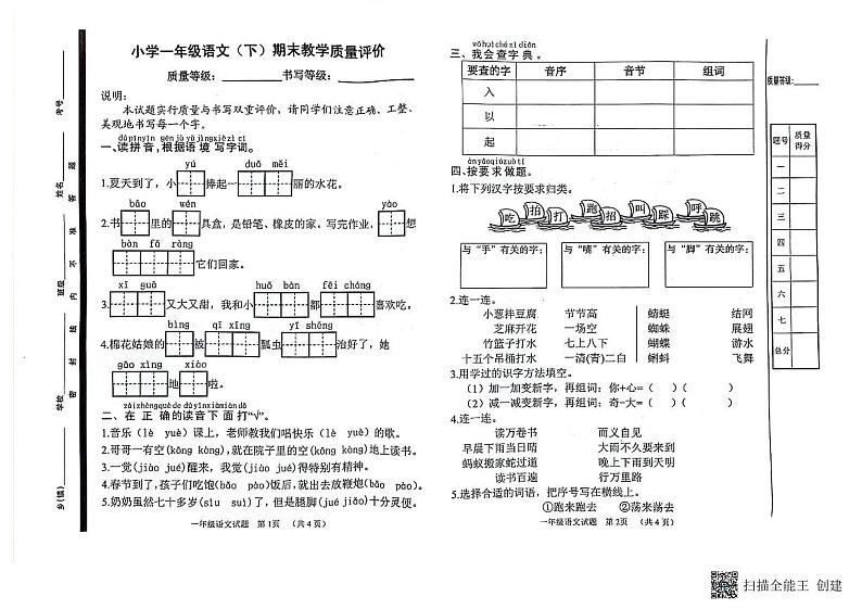 山东省聊城市冠县2023-2024学年一年级下学期期末考试语文试题第1页