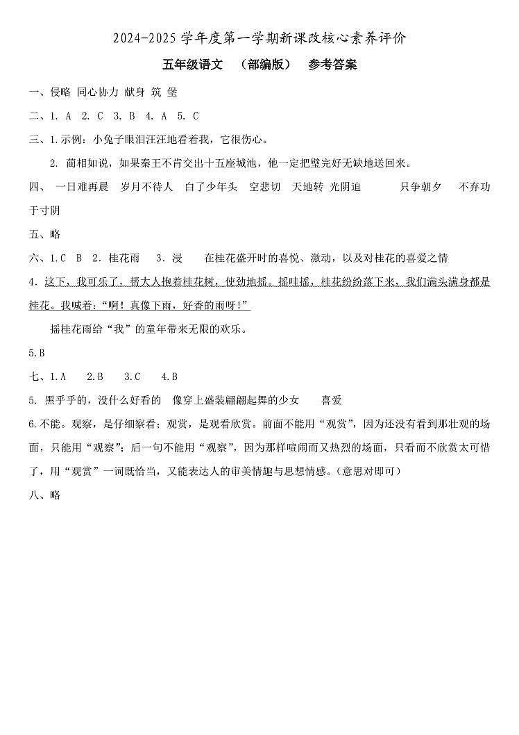 山东省聊城市东昌府区校联考2024-2025学年五年级上学期第一次月考语文试题01