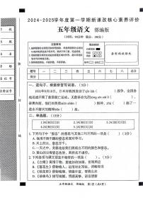 山东省聊城市东昌府区校联考2024-2025学年五年级上学期第一次月考语文试题