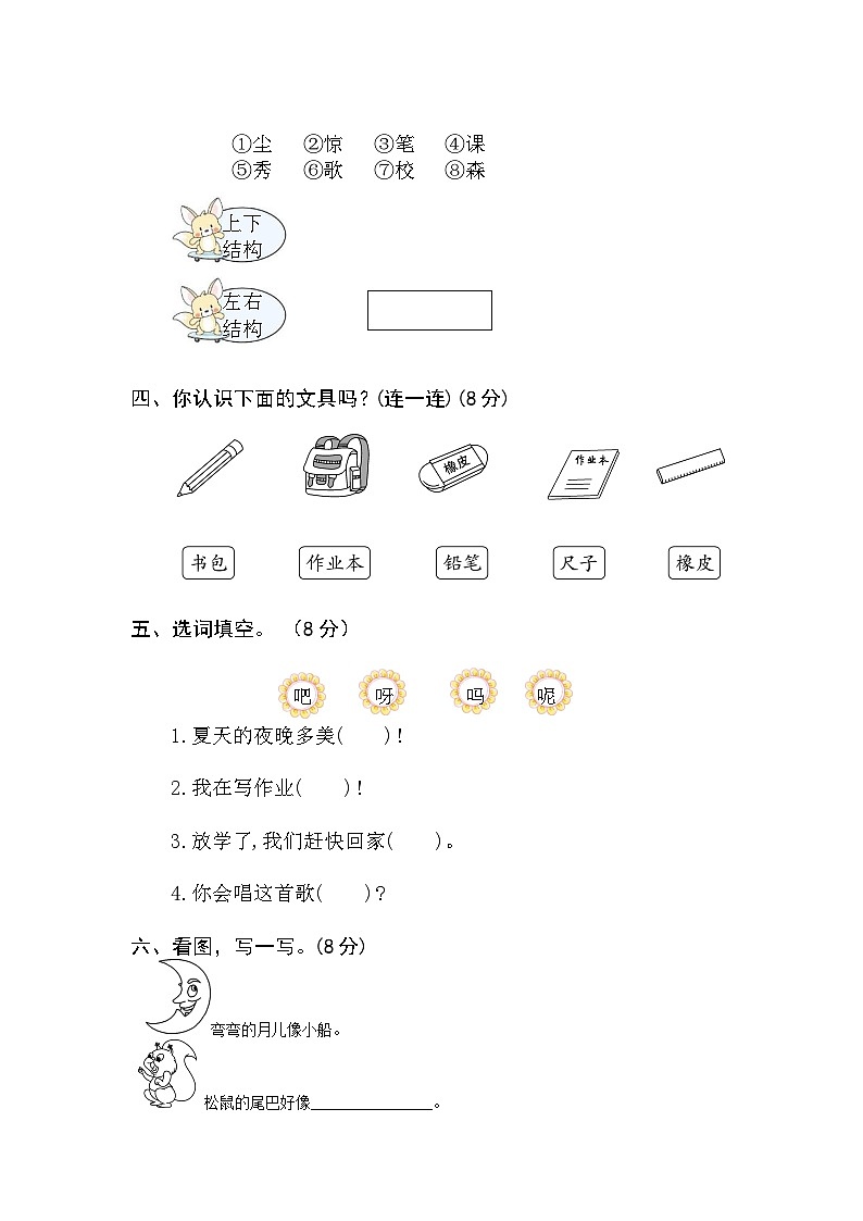 江苏省宿迁市泗阳县2022～2023学年一年级上学期期末语文试卷第2页