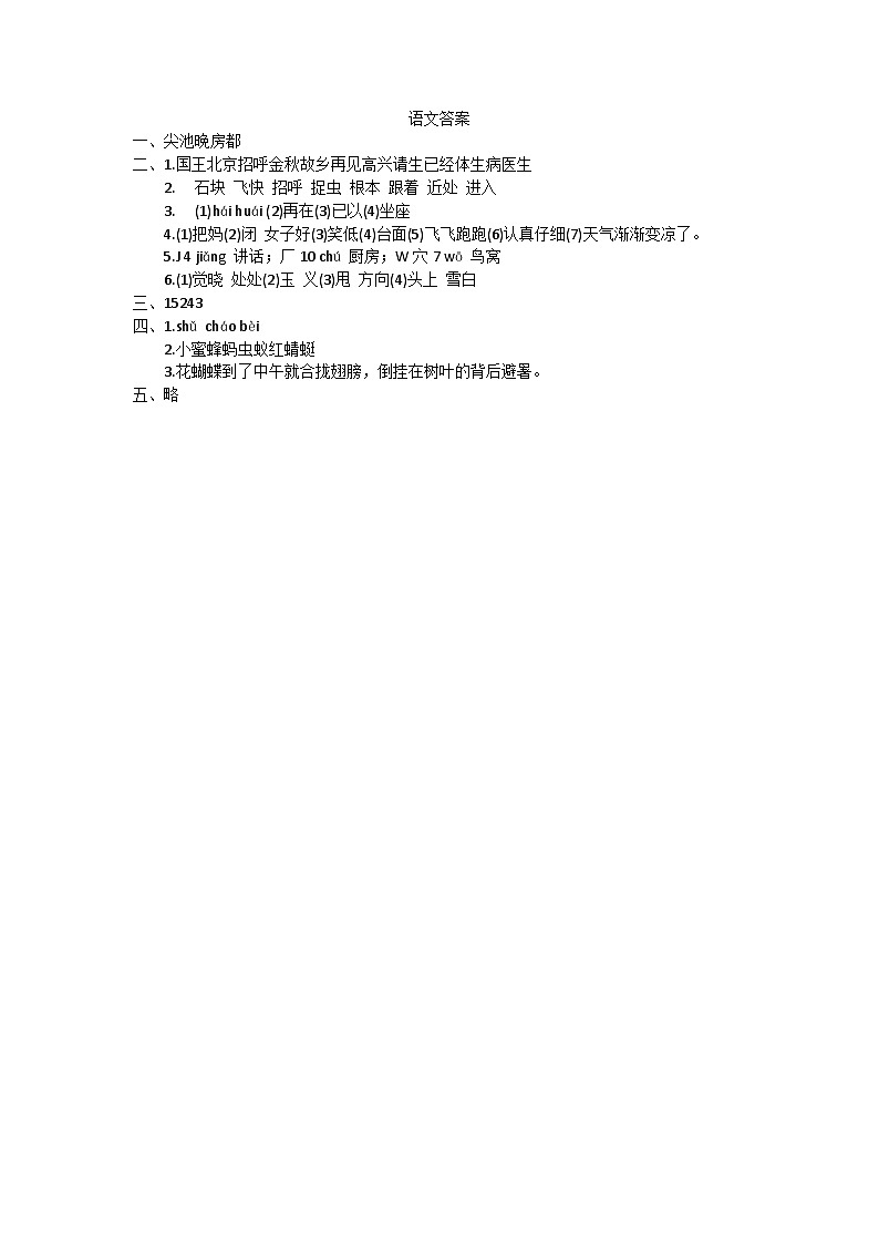 山东省聊城市东昌府区多校联考2021-2022学年一年级下学期期末语文试卷01
