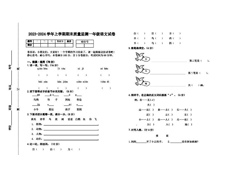 江西省吉安市峡江县2023-2024学年一年级上学期期末语文试题   图片版第1页