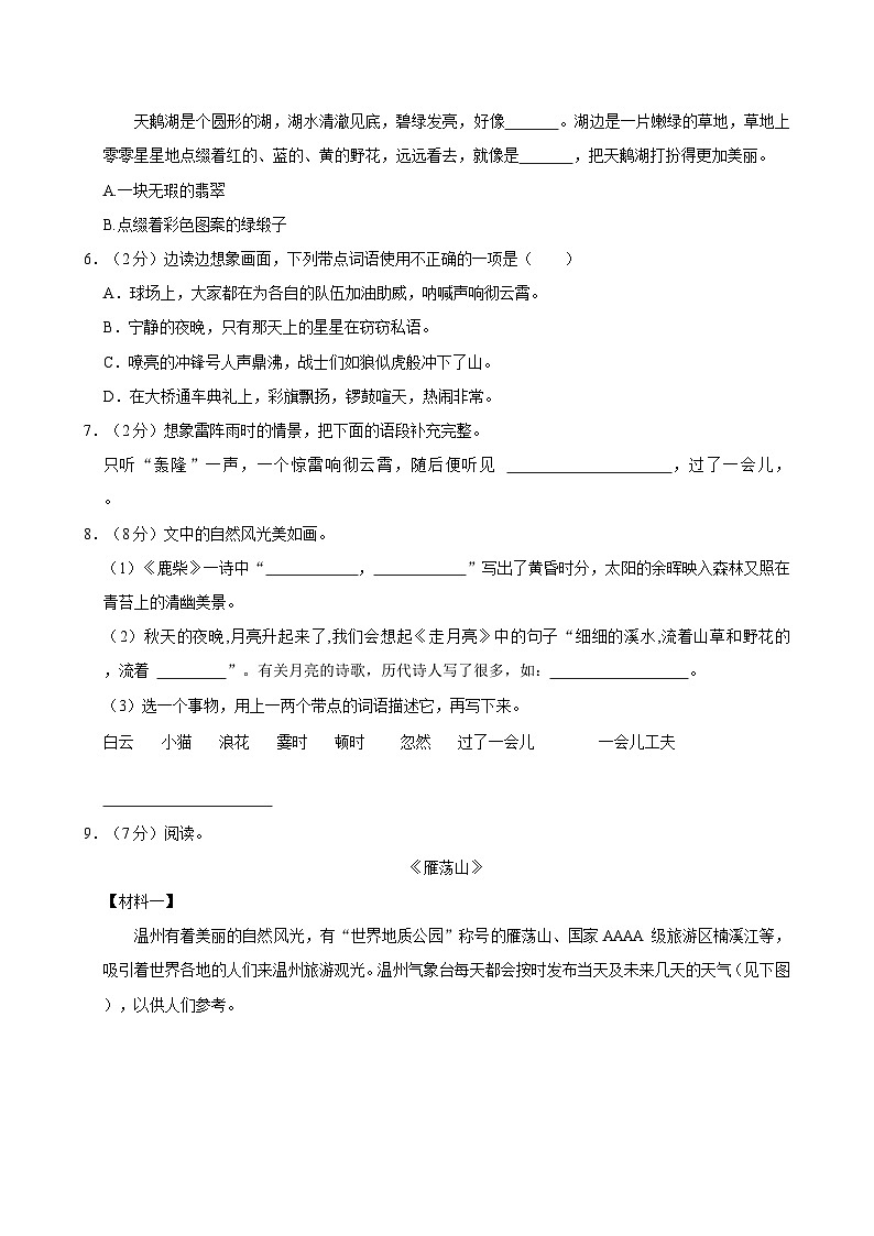 浙江省温州市瑞安市多校2024-2025学年四年级上学期第一次月考语文试卷第2页