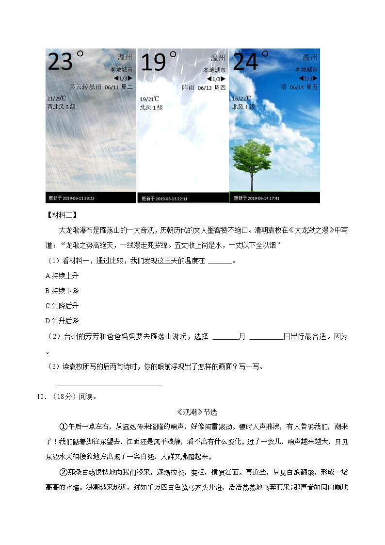 浙江省温州市瑞安市多校2024-2025学年四年级上学期第一次月考语文试卷第3页