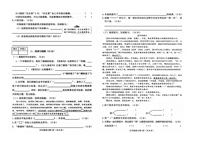 河南省南阳市新野县2023-2024学年五年级上学期期末语文调研试卷第2页