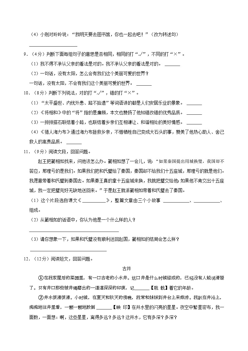 海南省文昌市2022-2023学年五年级上学期期中语文试题第2页