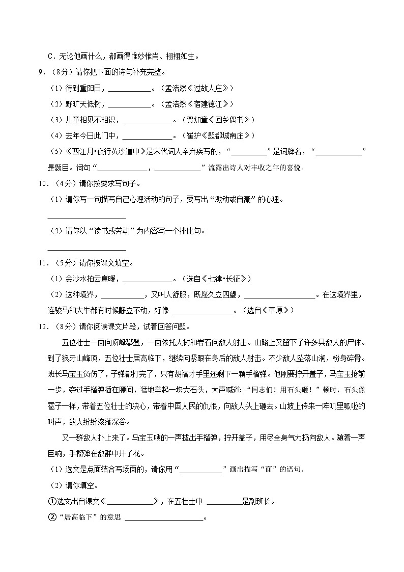 广西壮族自治区贵港市港南区2022-2023学年六年级上学期期中语文试卷第2页