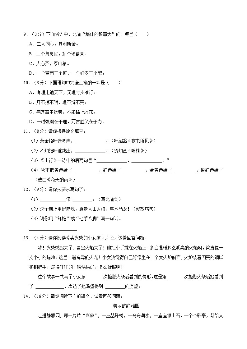 广西贵港市港南区2022-2023学年三年级上学期期中考试语文试卷第2页